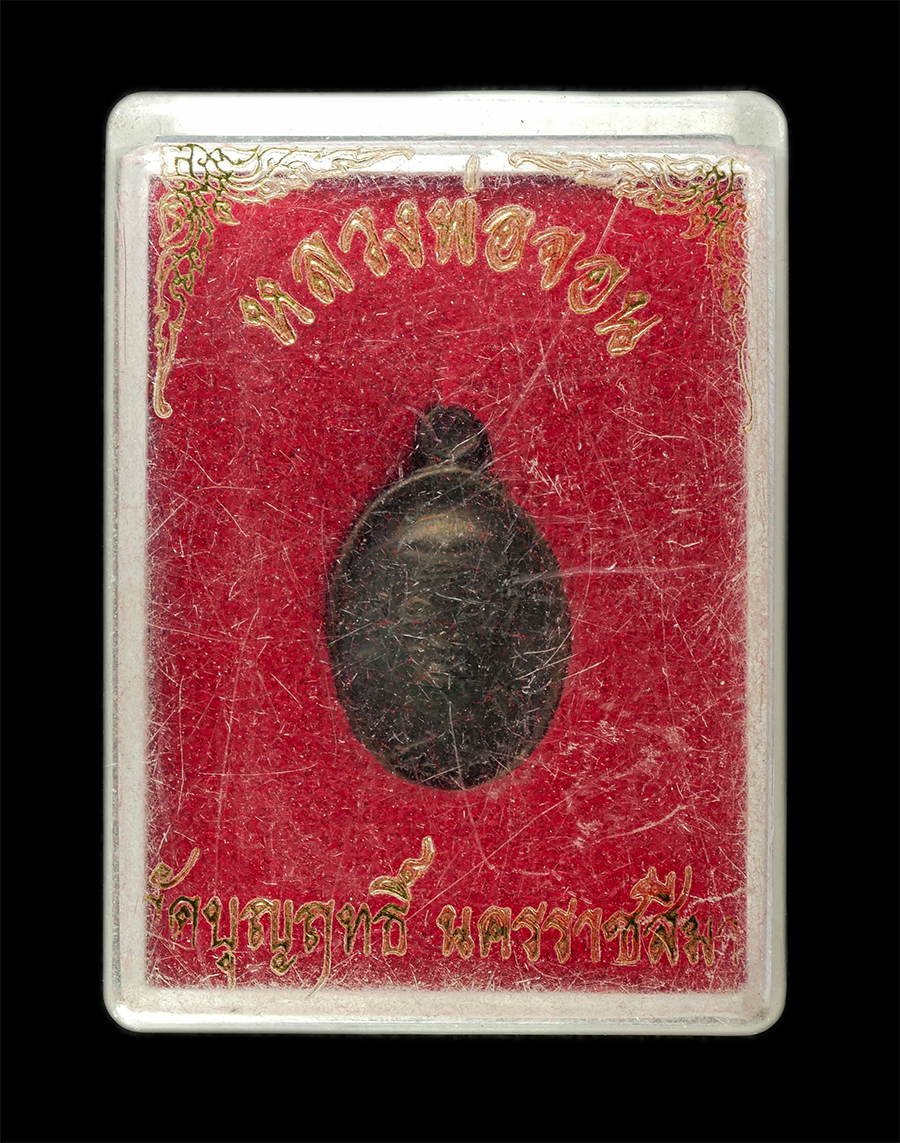 30Jun25 (193)bp.jpg - เหรียญเม็ดแตงหลวงปู่ทวด รุ่นแรก หลังหลวงพ่อจอน วัฑฒจิตโต เจ้าอาวาสวัดบุญฤทธิ์ ต.พญาเย็น อ.ปากช่อง จ.นครราชสีมา ศิษย์หลวงปู่โทน กันตสีโล วัดเขาน้อยคีรี [..] | https://kamulet.in.th